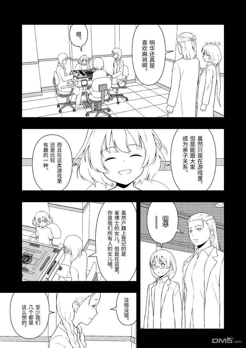 第245话 试看版 第15页