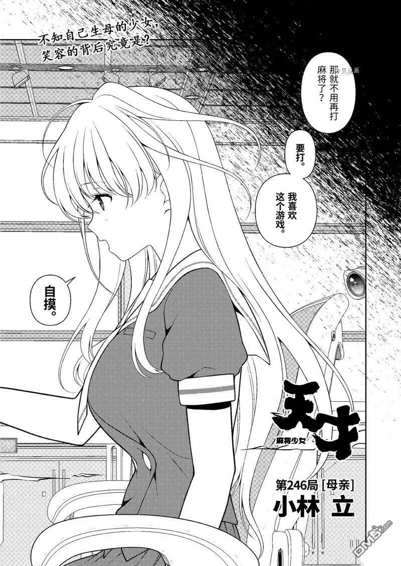 第245话 试看版 第17页