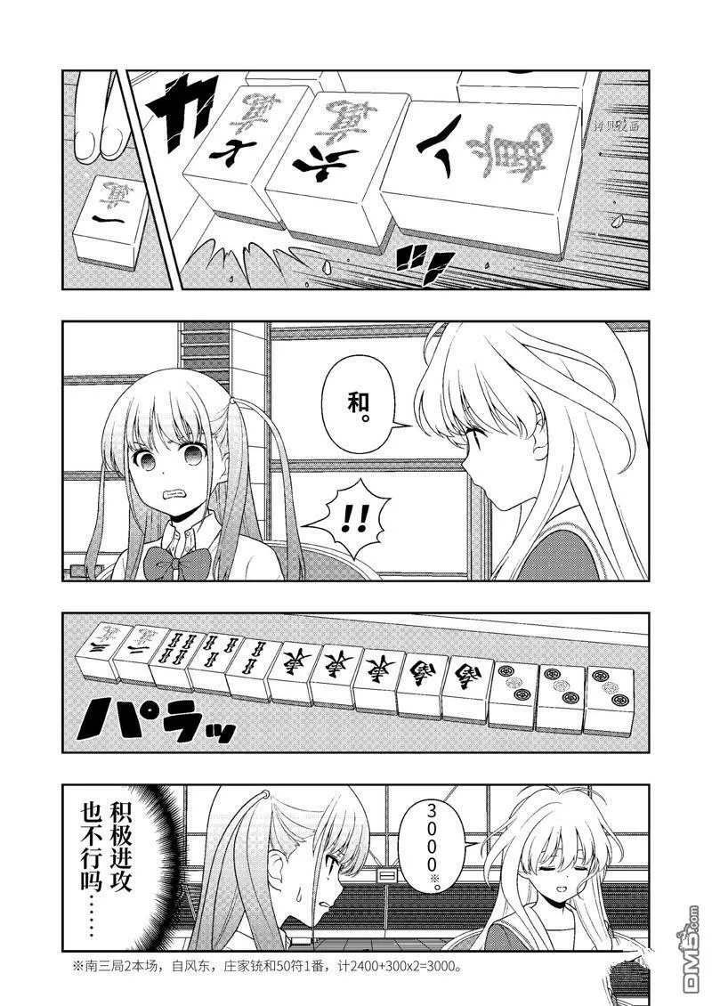 第246话 试看版 第5页