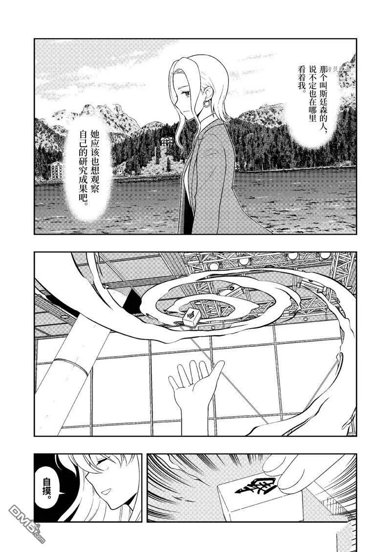 第246话 试看版 第8页