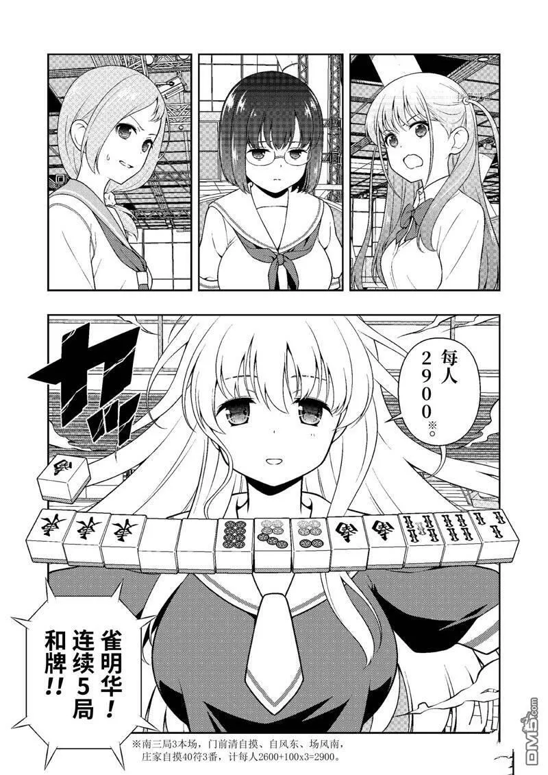 第246话 试看版 第9页