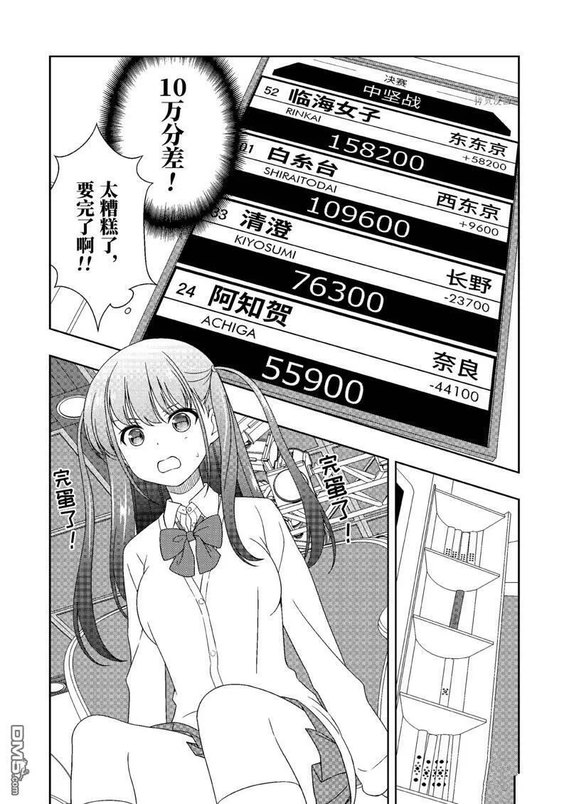 第246话 试看版 第10页