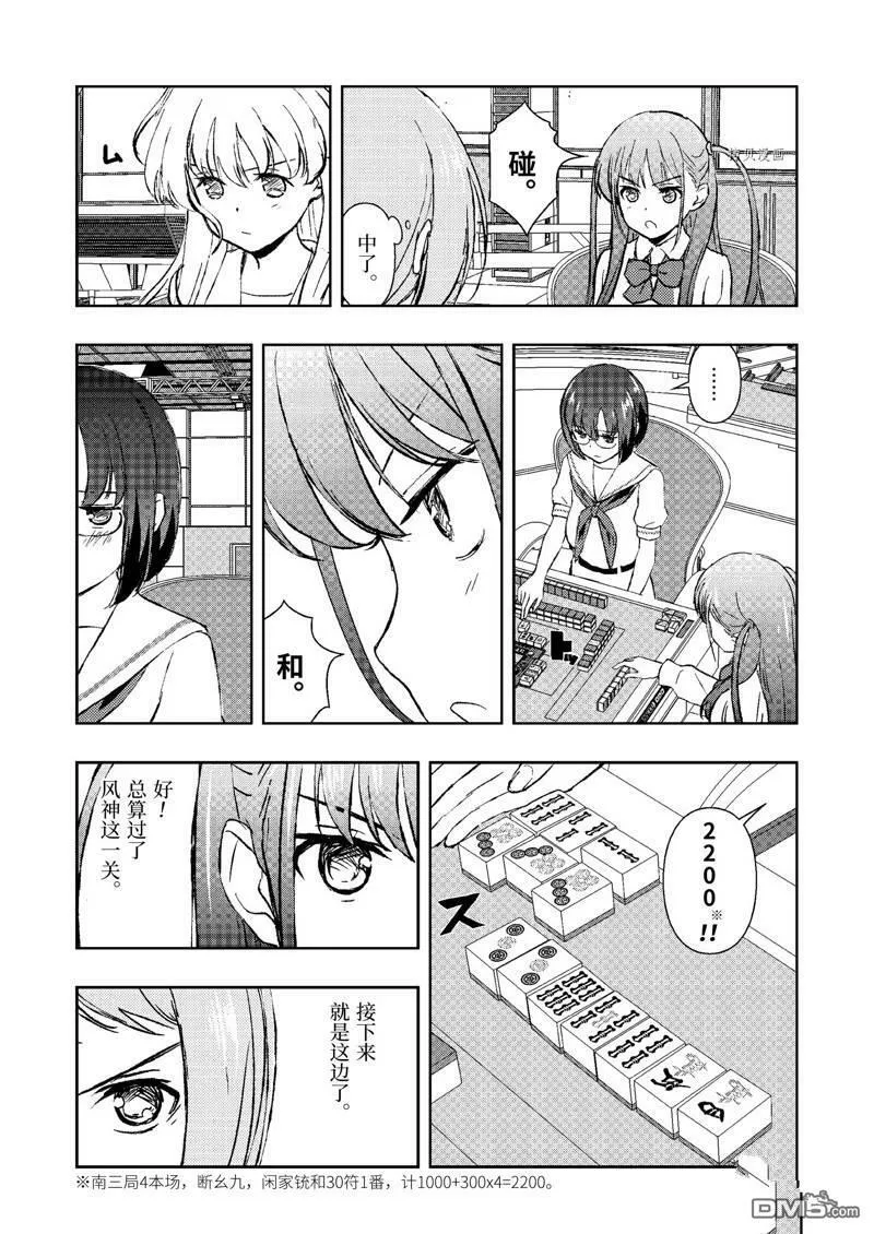 第246话 试看版 第13页