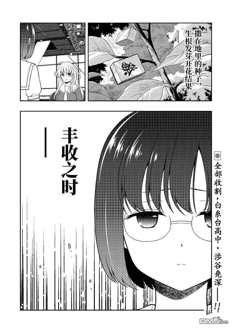 第246话 试看版 第16页