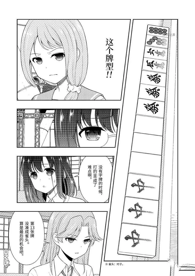 第247话 试看版 第5页