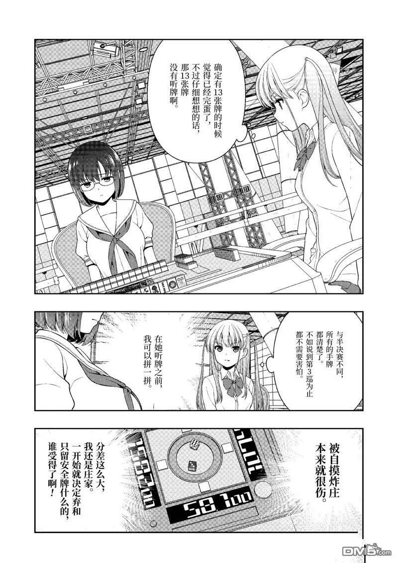 第247话 试看版 第6页