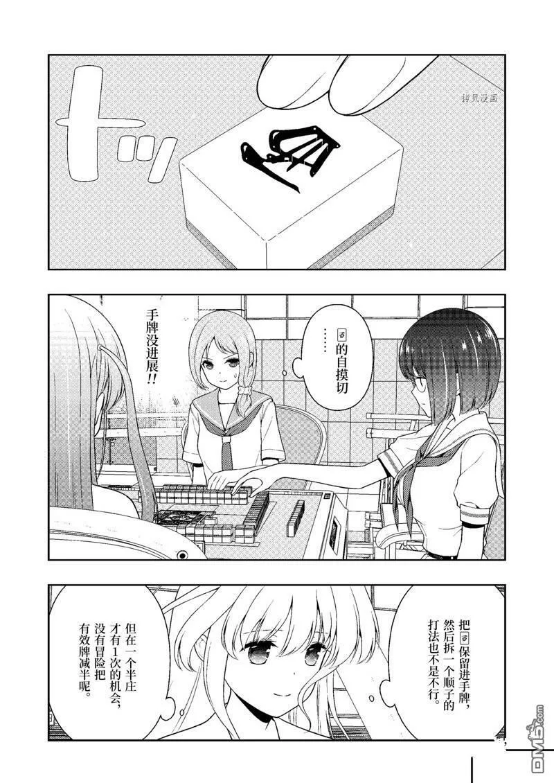 第247话 试看版 第8页