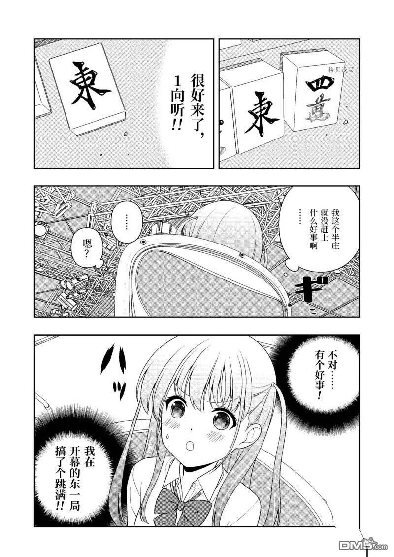 第247话 试看版 第10页