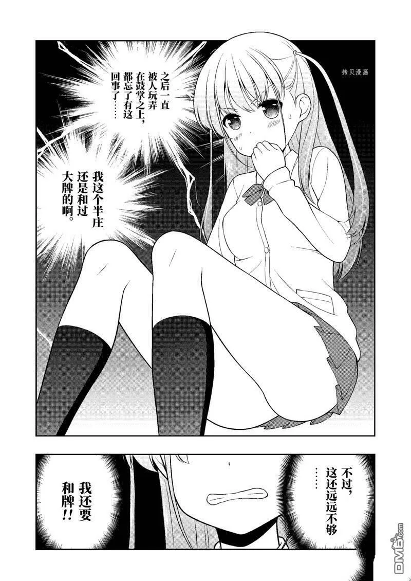 第247话 试看版 第11页
