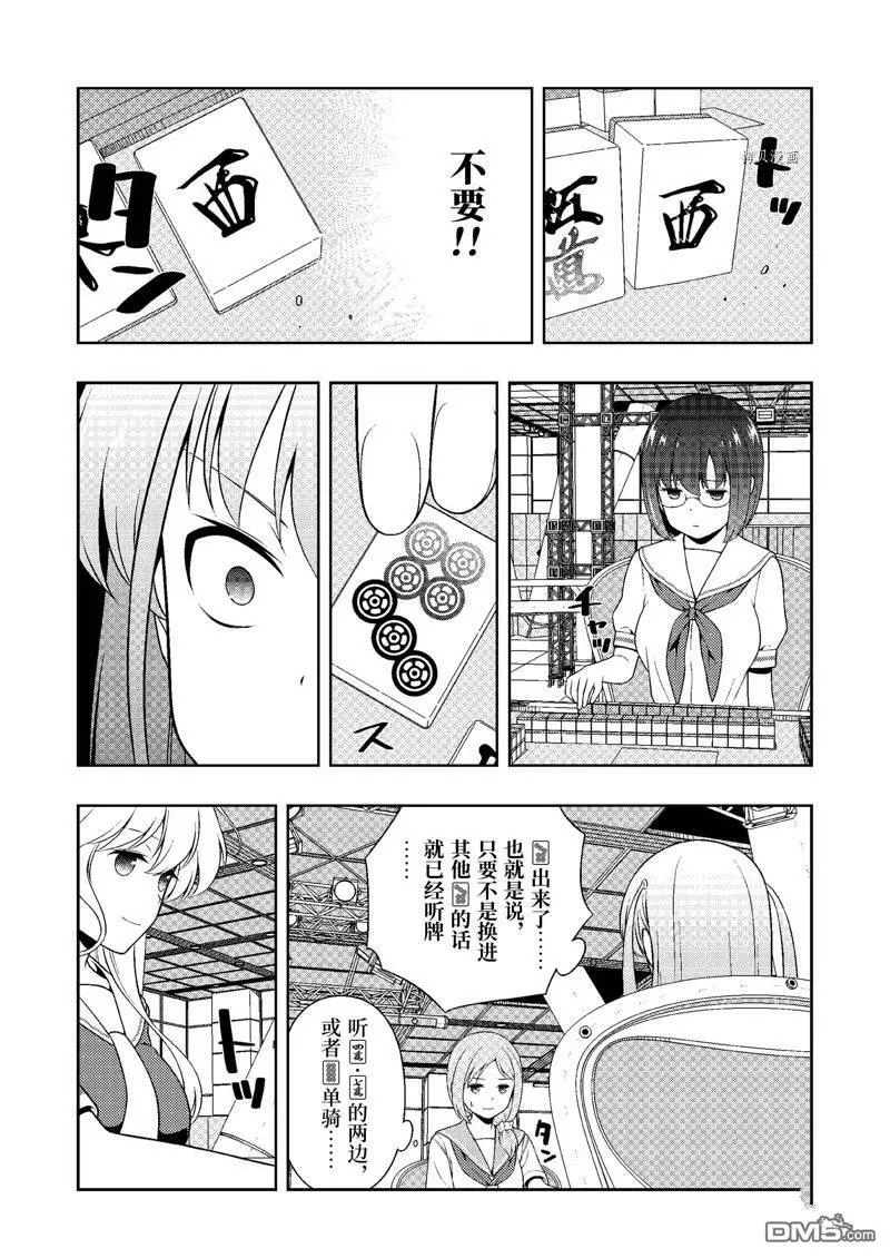 第247话 试看版 第12页