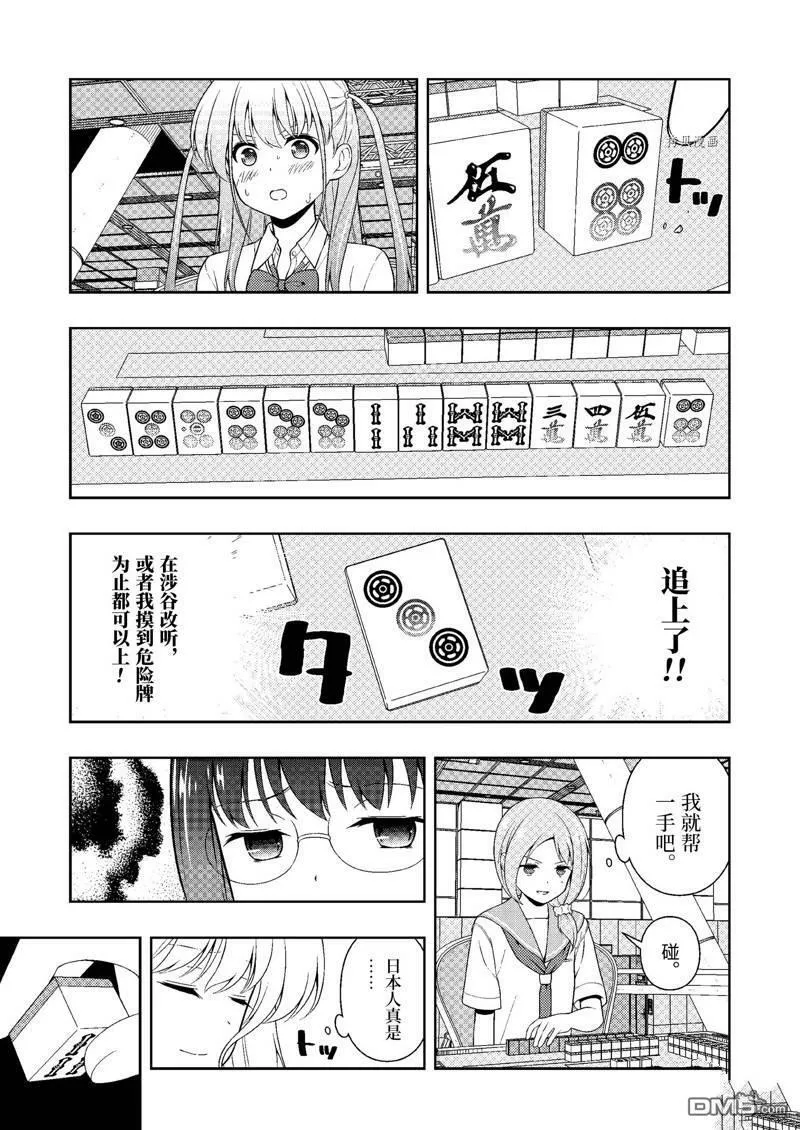 第247话 试看版 第13页