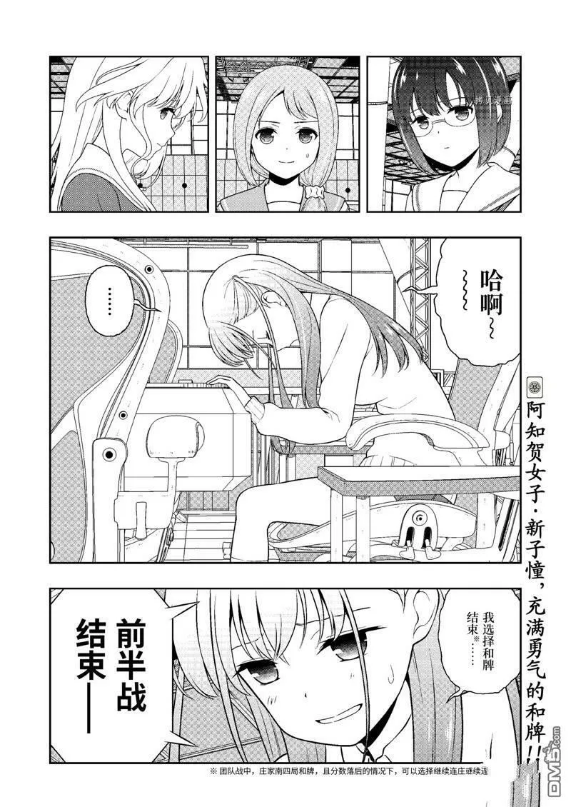 第247话 试看版 第16页