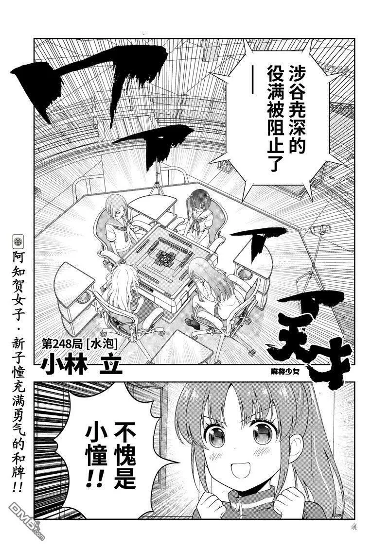 第247话 试看版 第17页