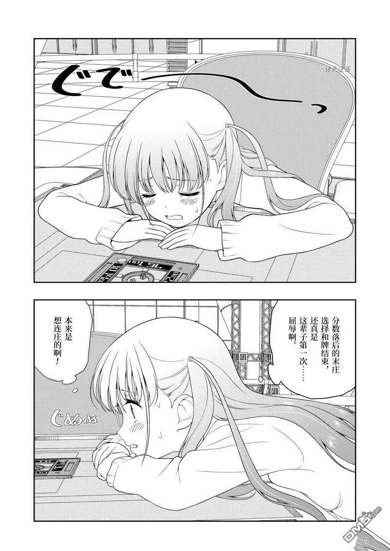 第248话 试看版 第4页