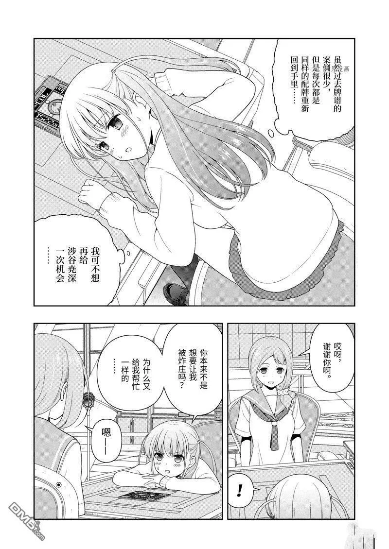 第248话 试看版 第5页