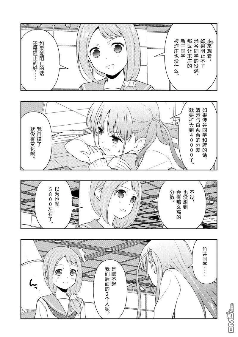 第248话 试看版 第6页