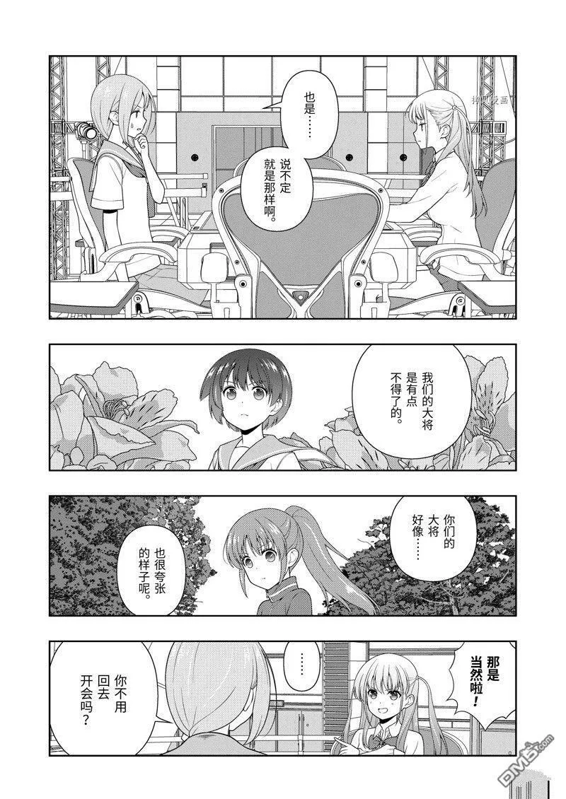第248话 试看版 第8页