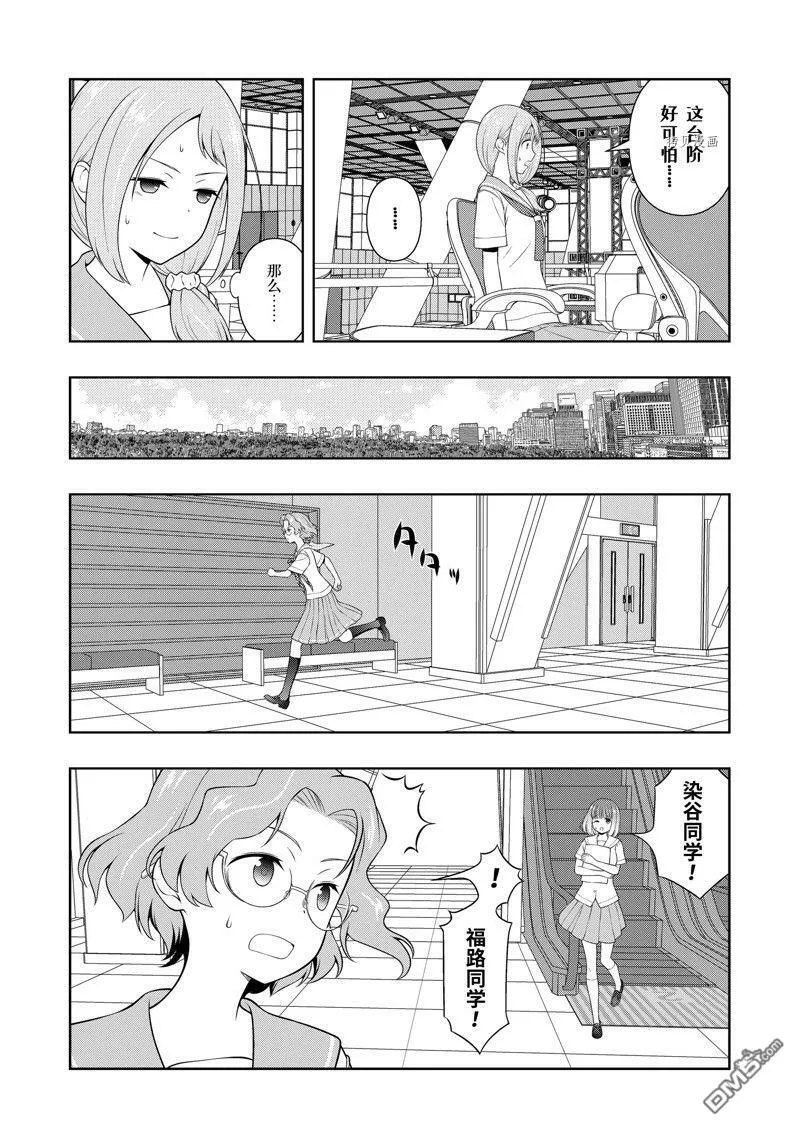 第248话 试看版 第10页