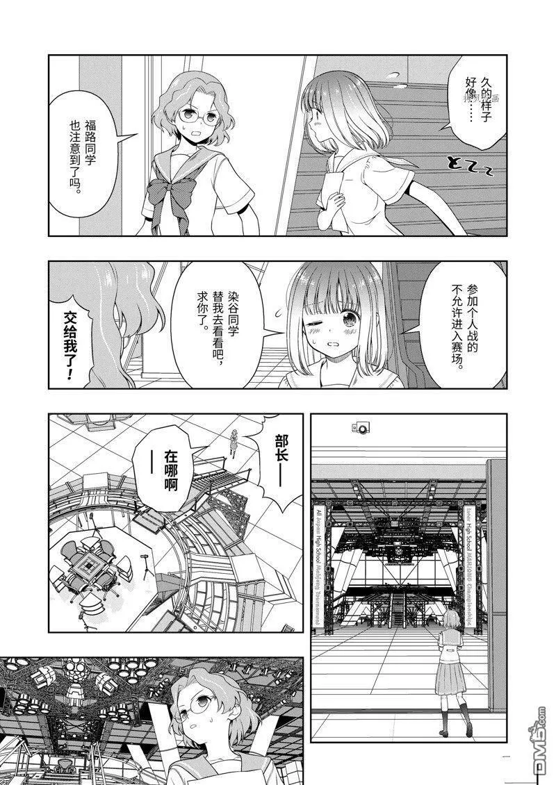 第248话 试看版 第11页