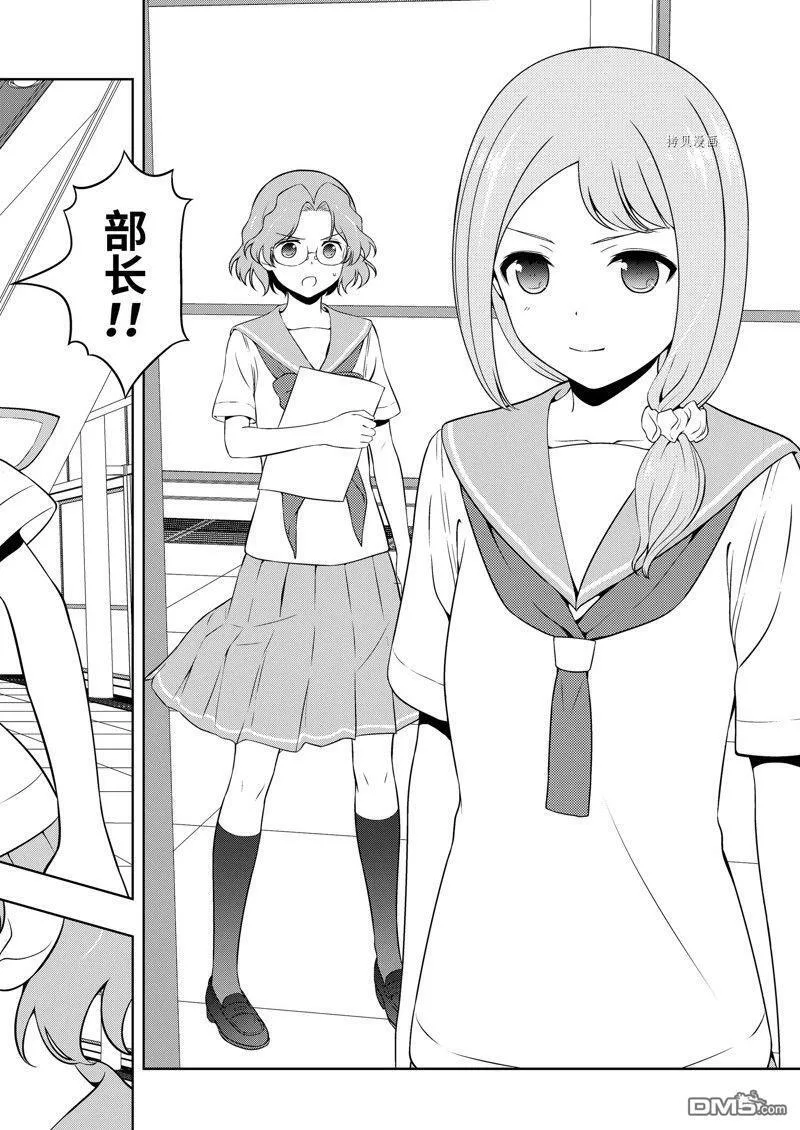 第248话 试看版 第14页