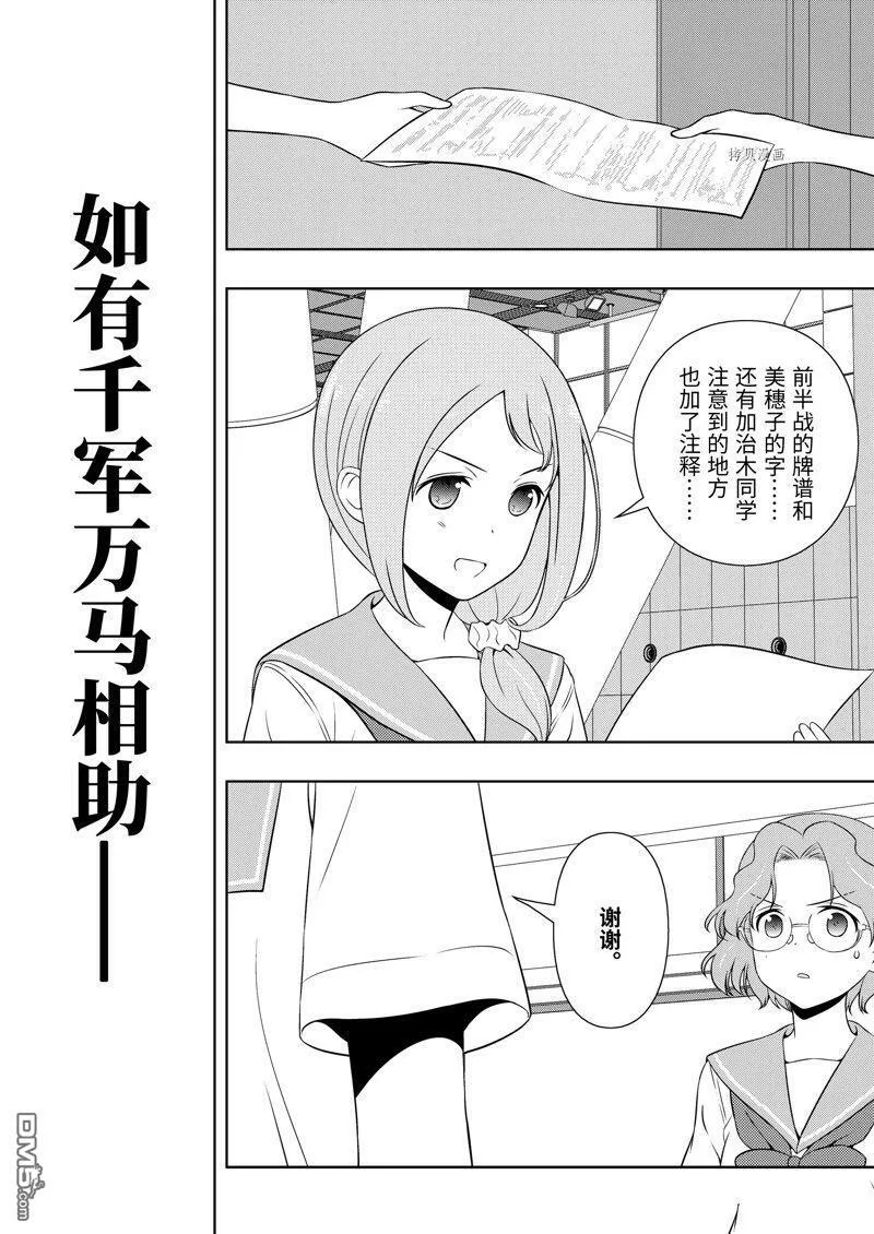 第248话 试看版 第16页