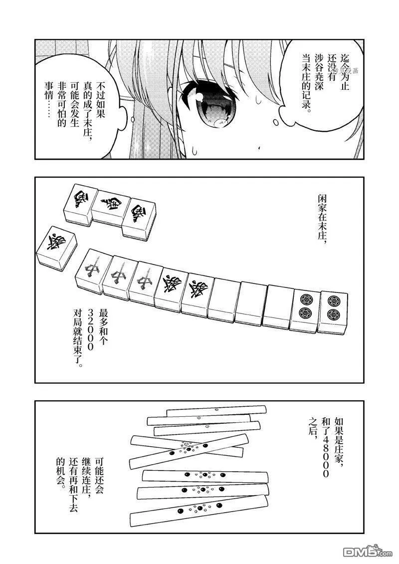 第249话 试看版 第6页
