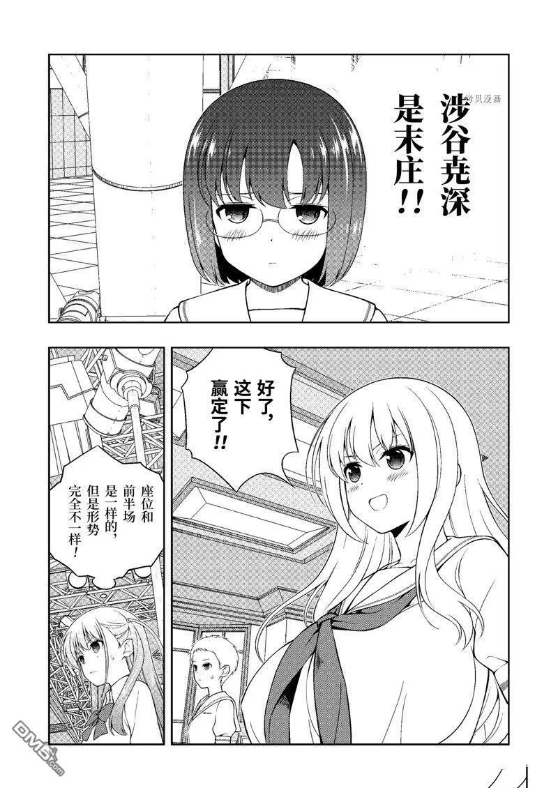 第249话 试看版 第9页