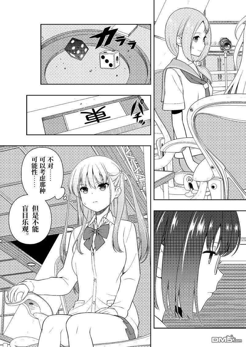 第249话 试看版 第11页