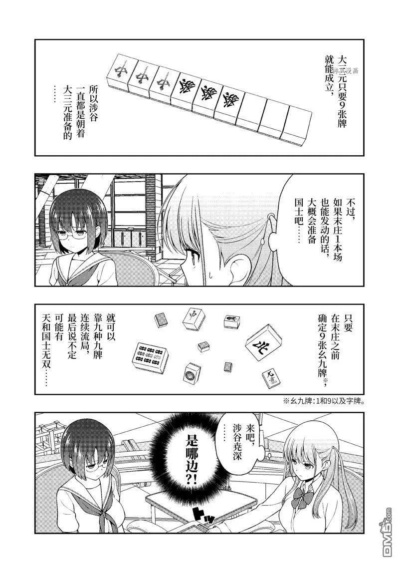 第249话 试看版 第12页