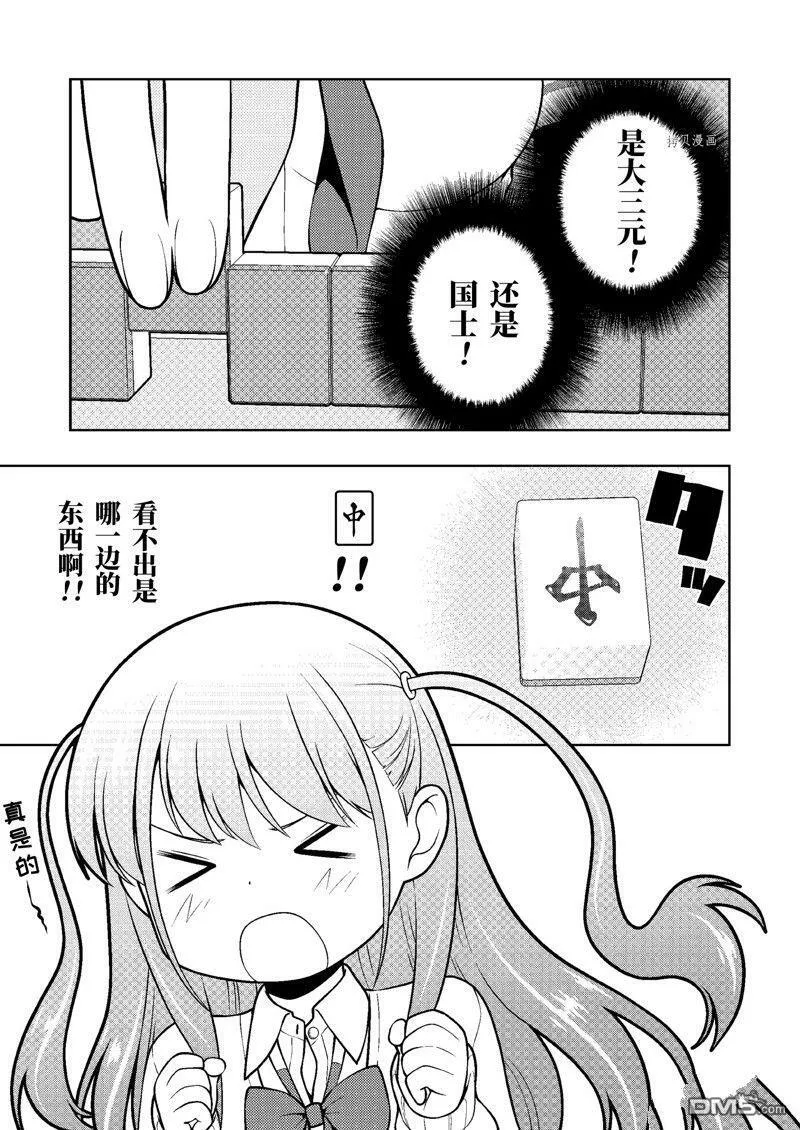第249话 试看版 第13页