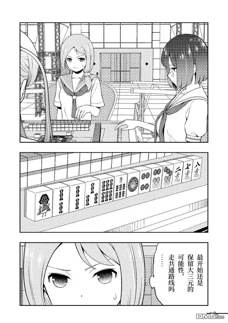 第249话 试看版 第14页