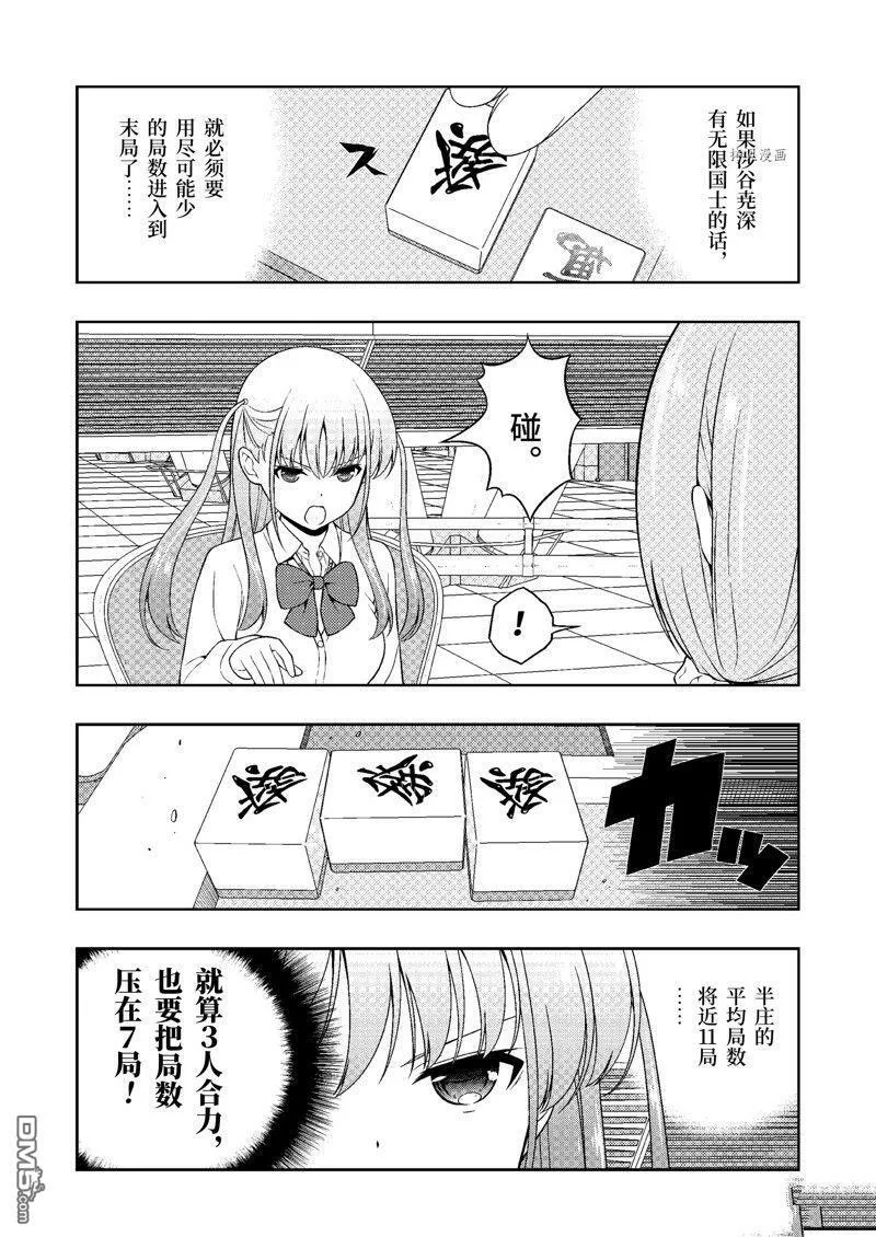 第249话 试看版 第15页