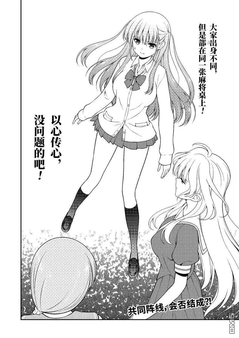第249话 试看版 第16页