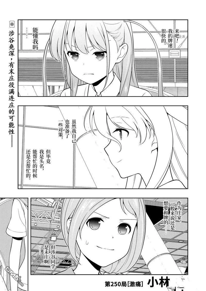 第249话 试看版 第17页
