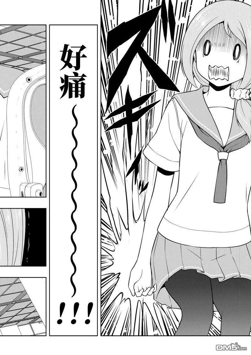 第249话 试看版 第18页