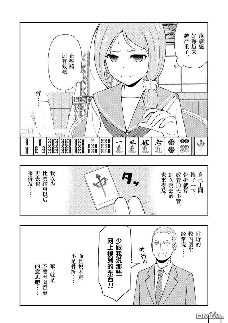 第250话 试看版 第7页