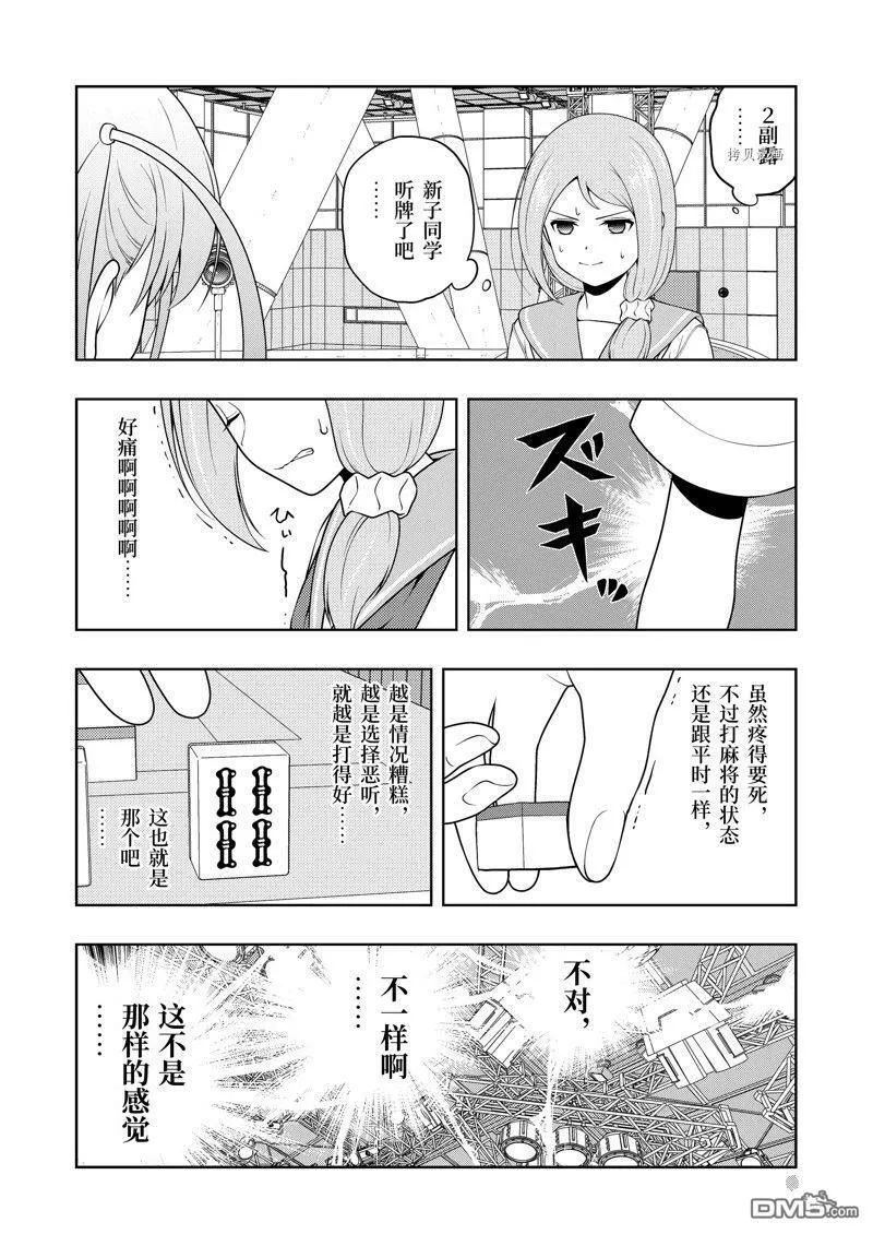 第250话 试看版 第9页