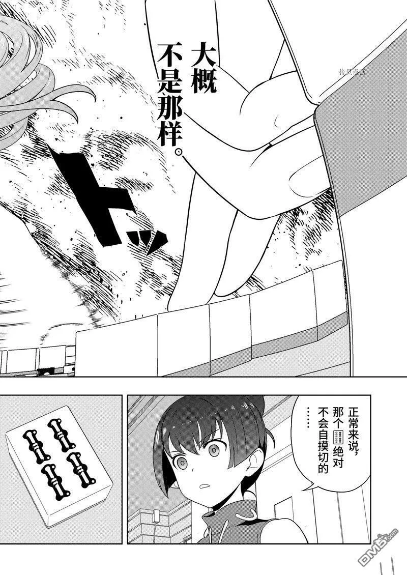第250话 试看版 第10页