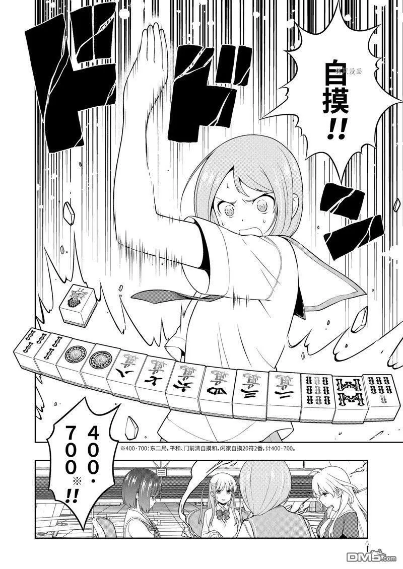 第250话 试看版 第14页