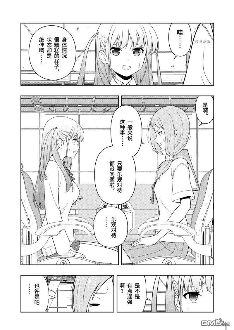 第250话 试看版 第15页
