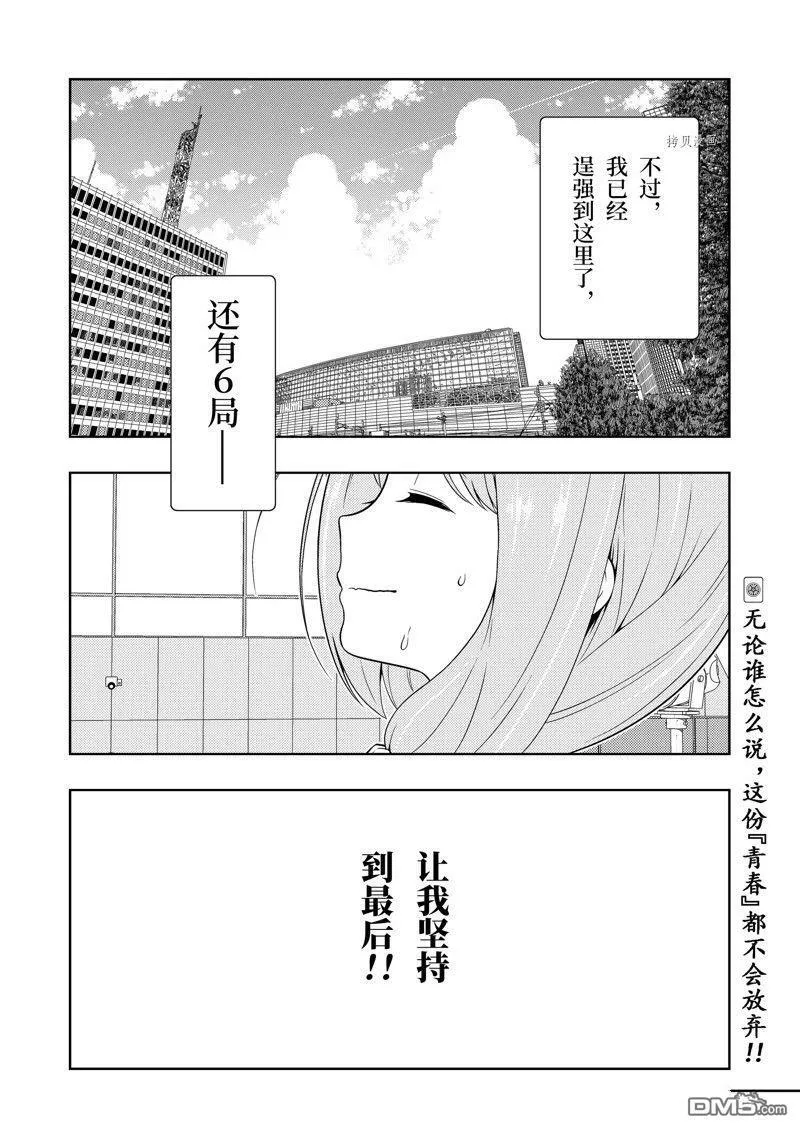 第250话 试看版 第16页