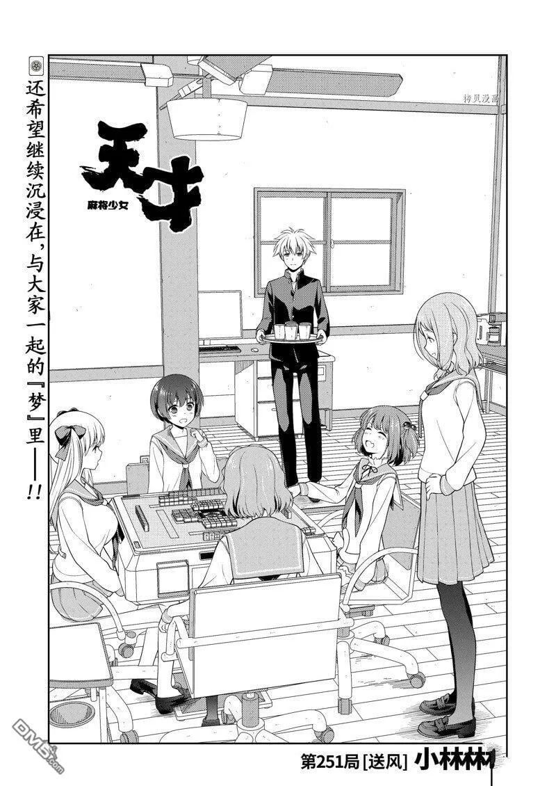 第251话 第1页