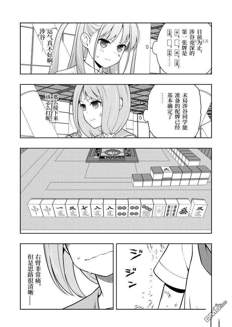 第253话 试看版 第3页