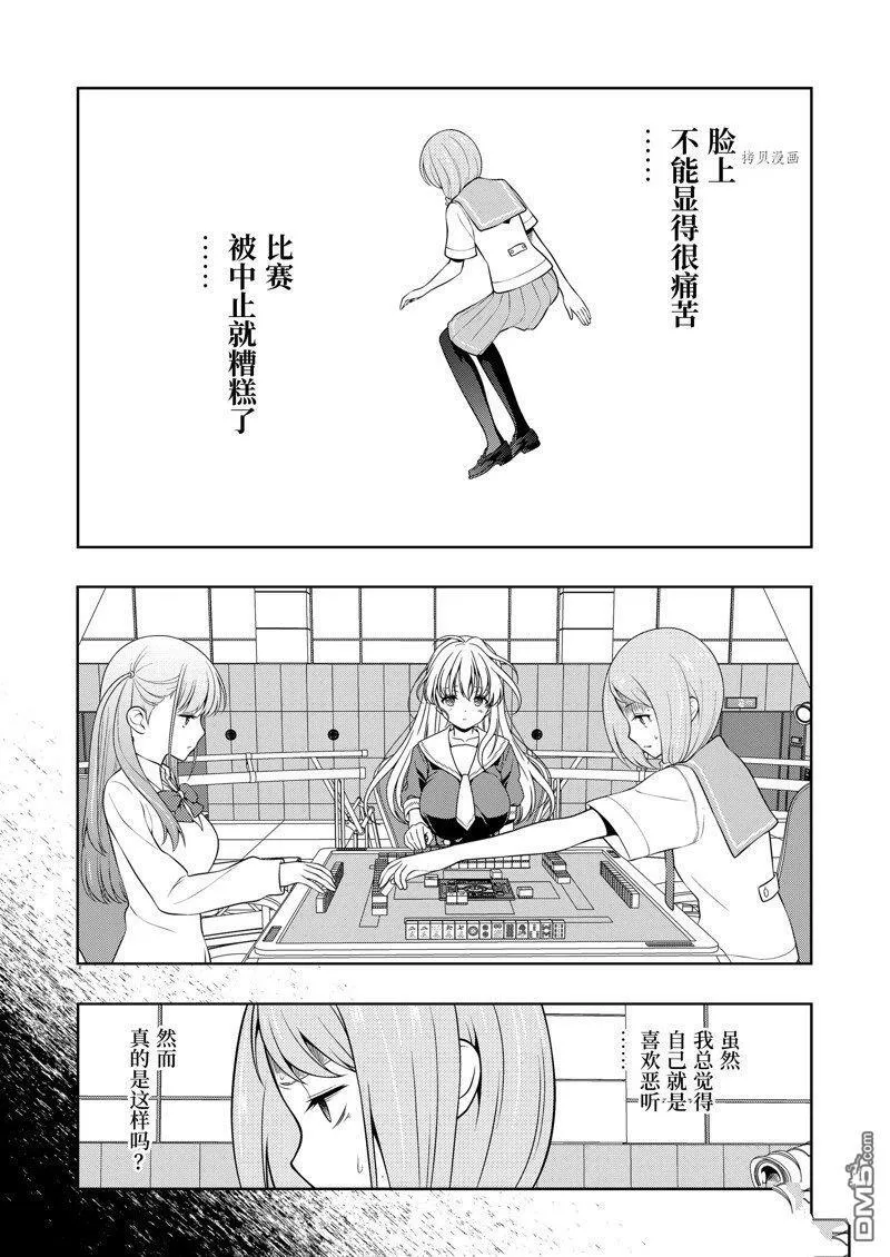 第253话 试看版 第5页