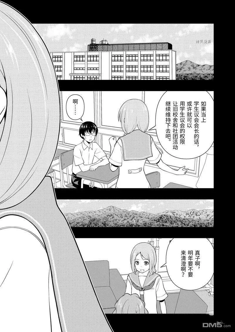 第253话 试看版 第6页