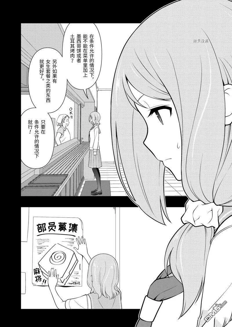 第253话 试看版 第7页