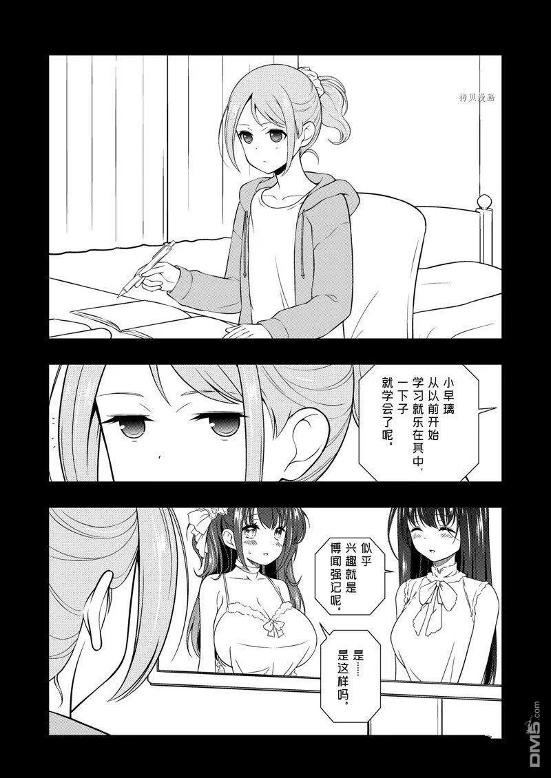 第253话 试看版 第8页