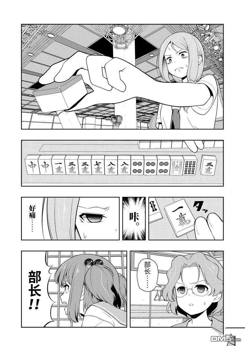第253话 试看版 第10页