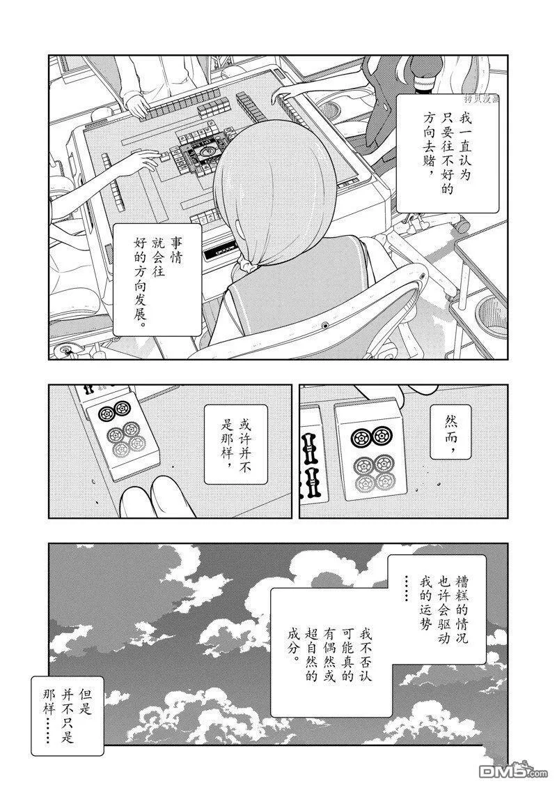 第253话 试看版 第11页