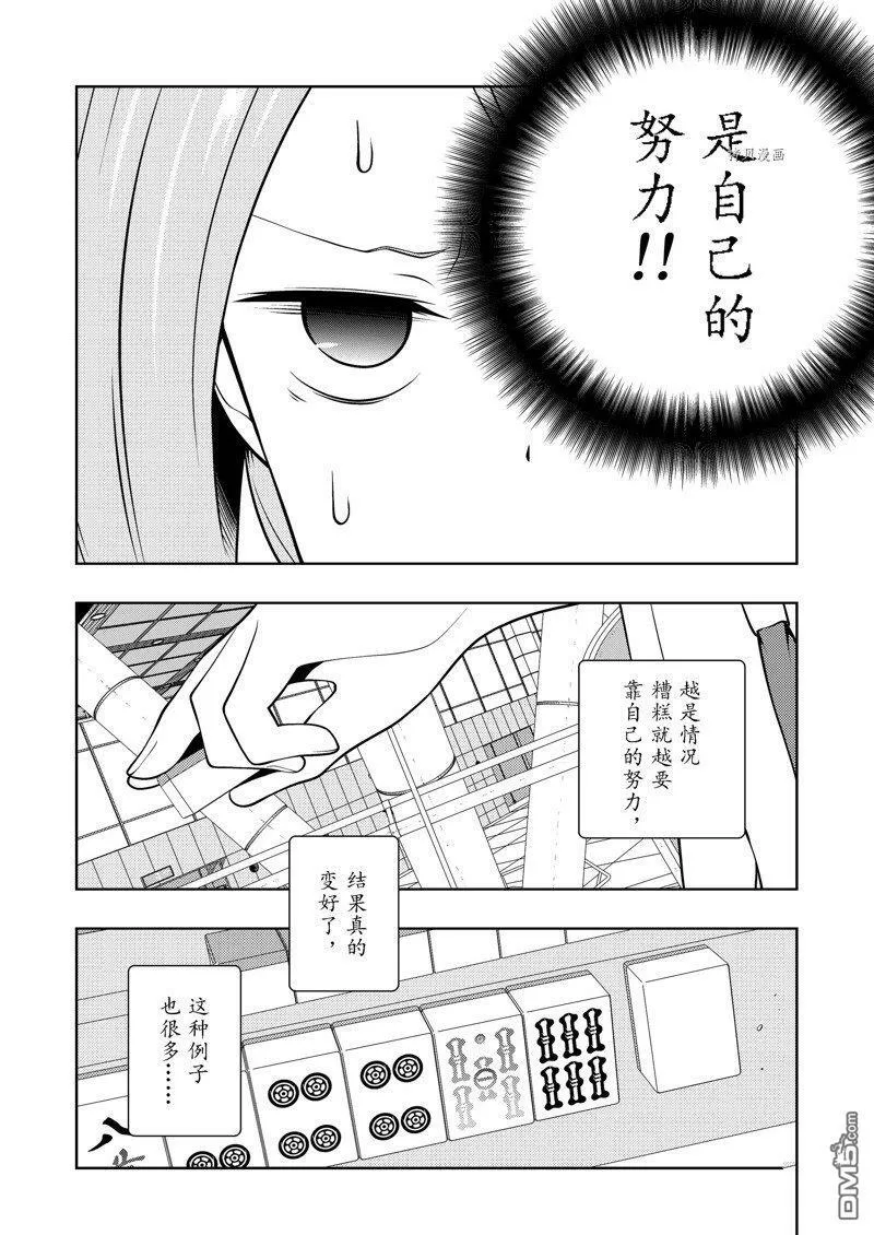 第253话 试看版 第12页